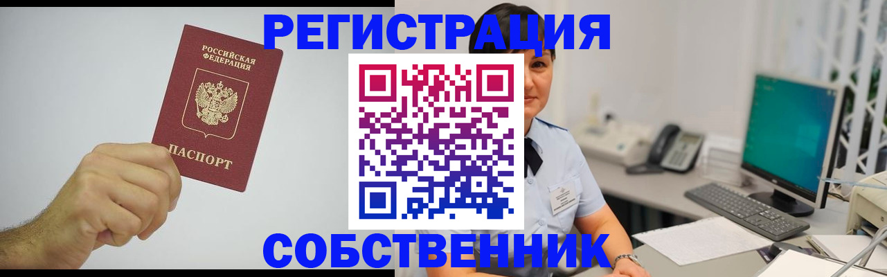 временная регистрация собственник в Лукоянове