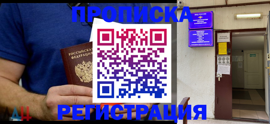 прописка поиск в Лукоянове