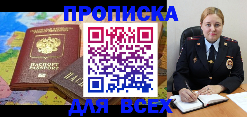 прописка в Лукоянове